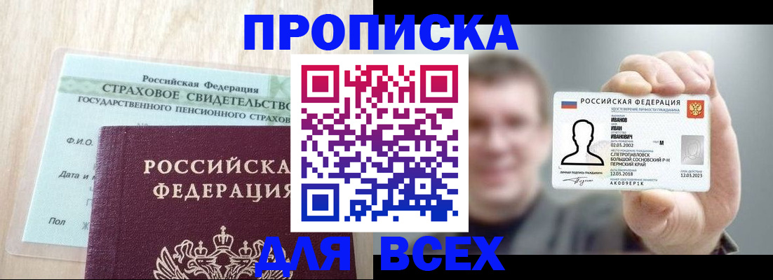 прописка регистрация в Белореченске