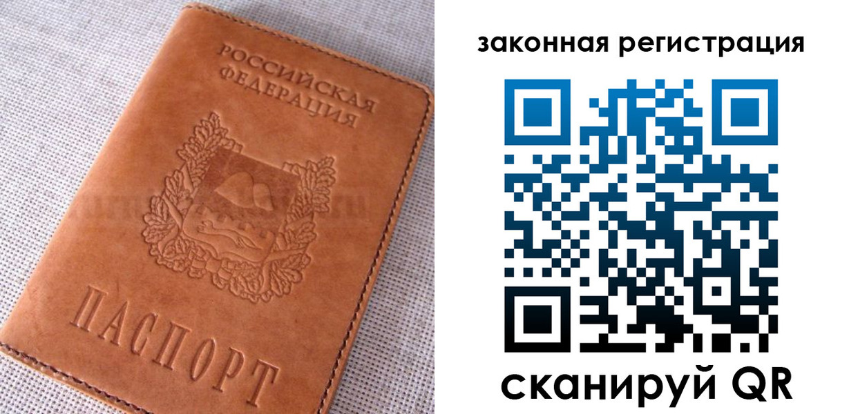 прописка от собственника в Белореченске