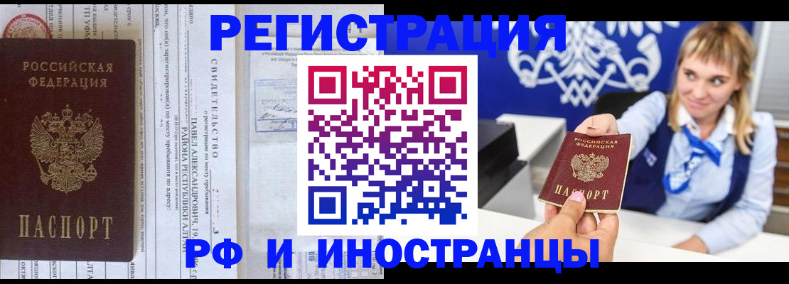 временная регистрация адрес в Белореченске