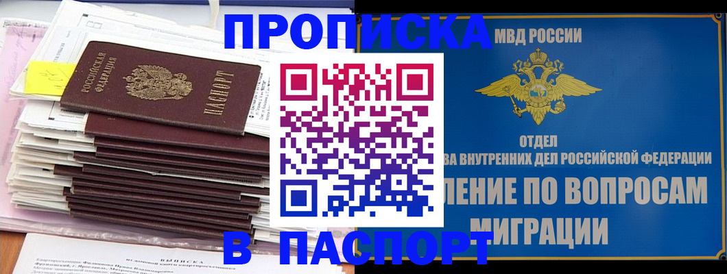 пропишу в квартире в Белореченске