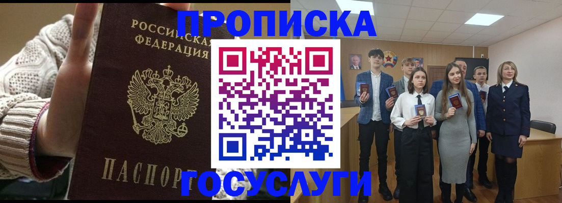 временная регистрация недорого в Белореченске