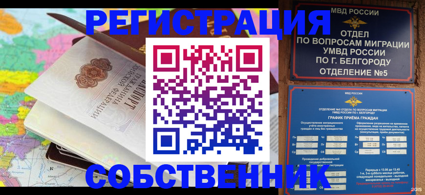 временная регистрация гарантия в Белореченске