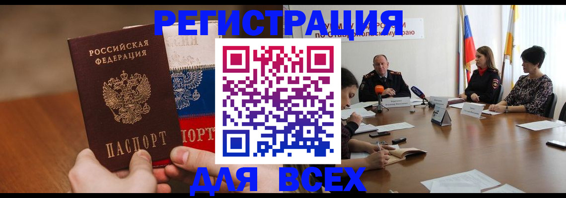 прописка для школы в Белореченске