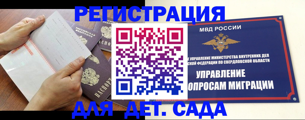 регистрация для дет. сада в Белореченске