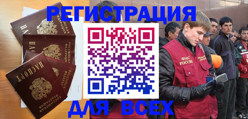 прописка регистрация в Белореченске