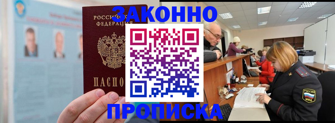 временная регистрация для всех в Белореченске