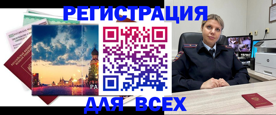 прописка 2025 в Белореченске