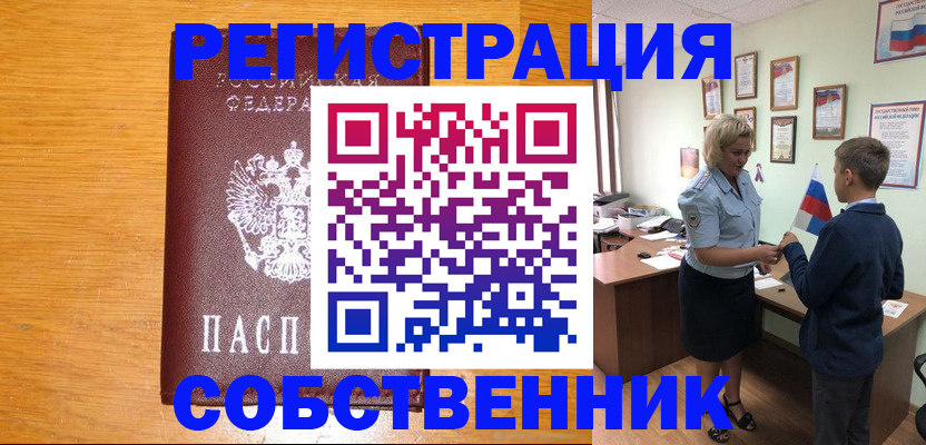 прописка в квартире в Белореченске