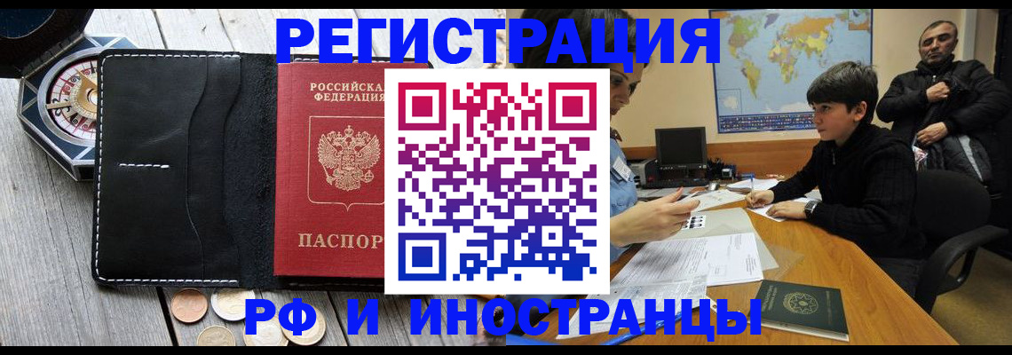 прописка в Белореченске