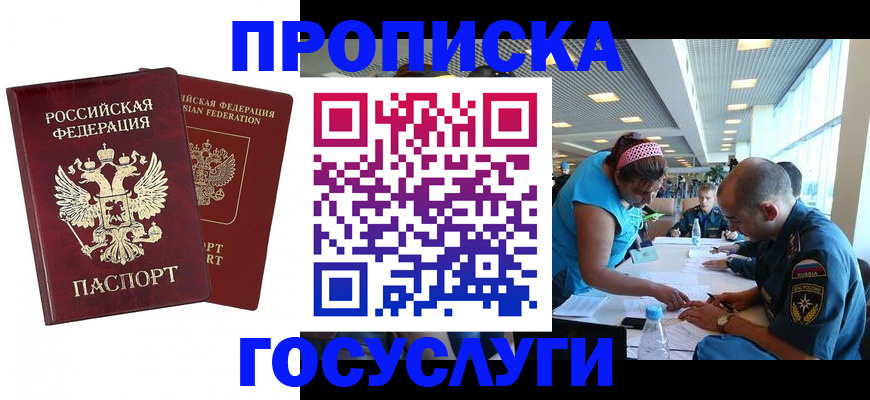 прописка поиск в Белореченске