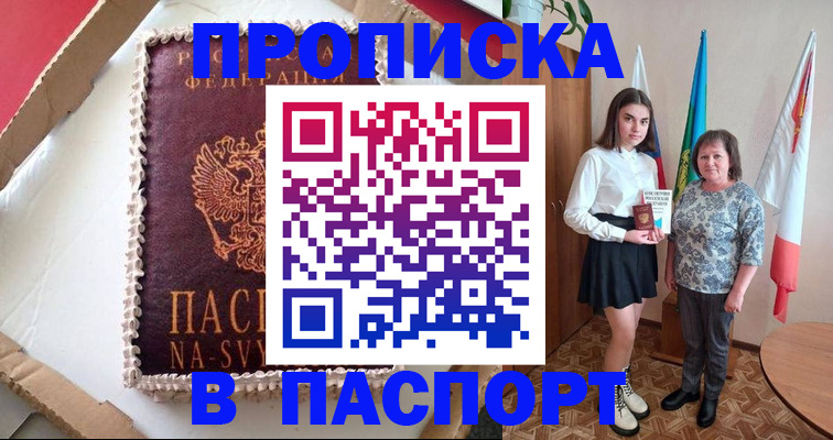 временная регистрация в Белореченске