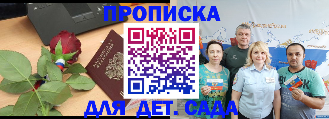 прописка штамп в Белореченске