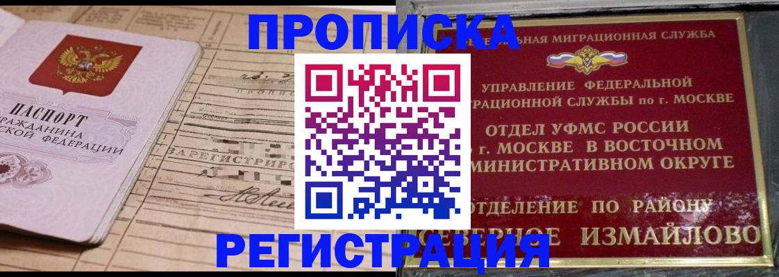 где прописаться в Белореченске